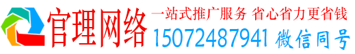 歙县官理百度推广运营